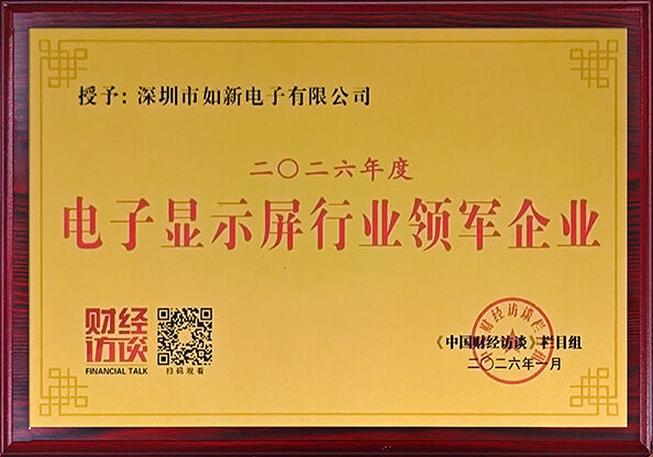 深圳市龙祥卓越电子科技（如新电子）有限公司